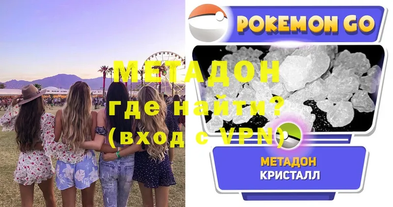 Метадон methadone  omg ссылки  Покровск  как найти наркотики 