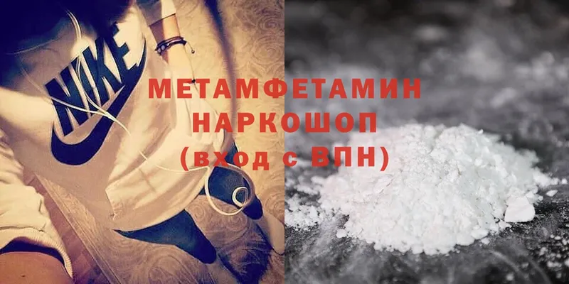 Метамфетамин мет  Покровск 